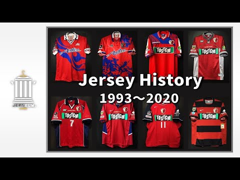鹿島アントラーズ ユニフォームの歴史 -1993~2020 / Kahima Antlers