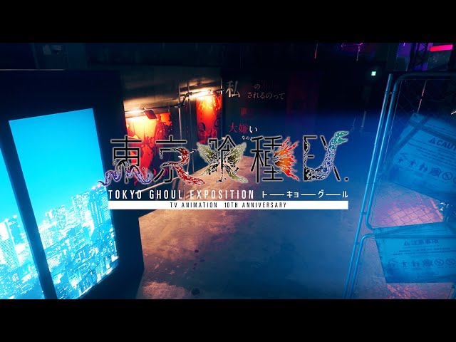 東露京流喰種(とろけるグール) 東露京流喰種(とろけるグール) 東京喰種