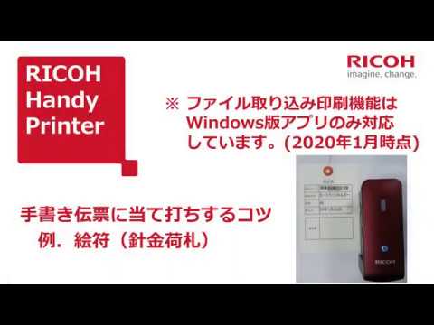 RICOH Handy Printer」CSVファイルを取り込んで出荷データを荷札に印刷