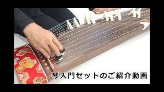 琴/箏セット入門用 : 和楽器市場 Yahoo!店 - 通販 - Yahoo!ショッピング