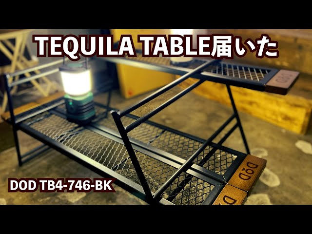 テキーラテーブルブラック 】ずっと欲しかったDODのタフ&クールな変形
