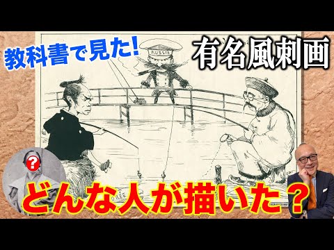 Who drew the famous cartoon 