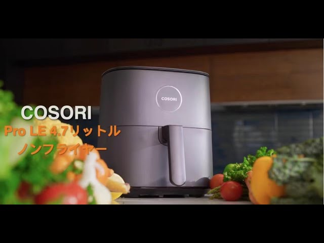 COSORI PRO LE 4.7L ノンフライヤー｜紹介動画 - YouTube