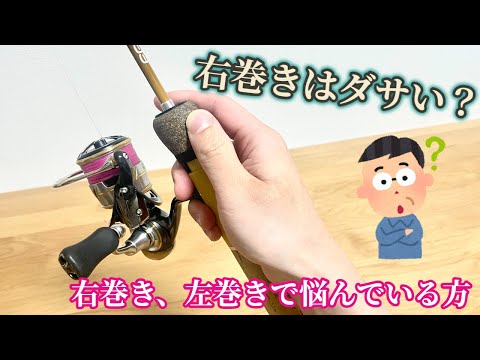 For those who are unsure whether to use a right-handed or left