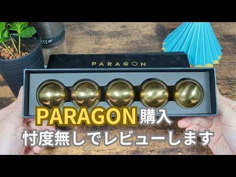 コーヒー抽出】PARAGONを購入したので忖度なしでレビューします