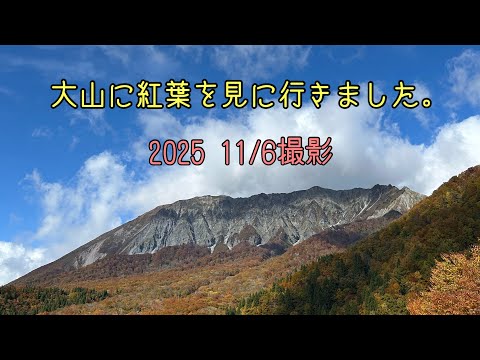 鳥取県の大山に紅葉を見に行きました。 - YouTube