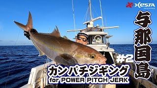 SLOW EMOTION FOR POWER PITCH JERK - XESTAゼスタ公式ウェブサイト