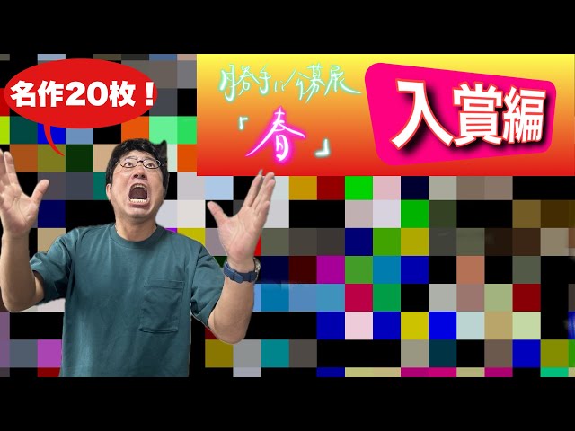 Prize Winners🥇🥈🥉] 20 wonderful works! We will show you all the