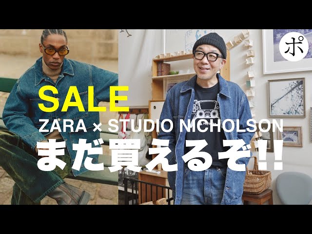 ZARA セール】なんで全サイズあんの？【STUDIO NICHOLSON】 - YouTube