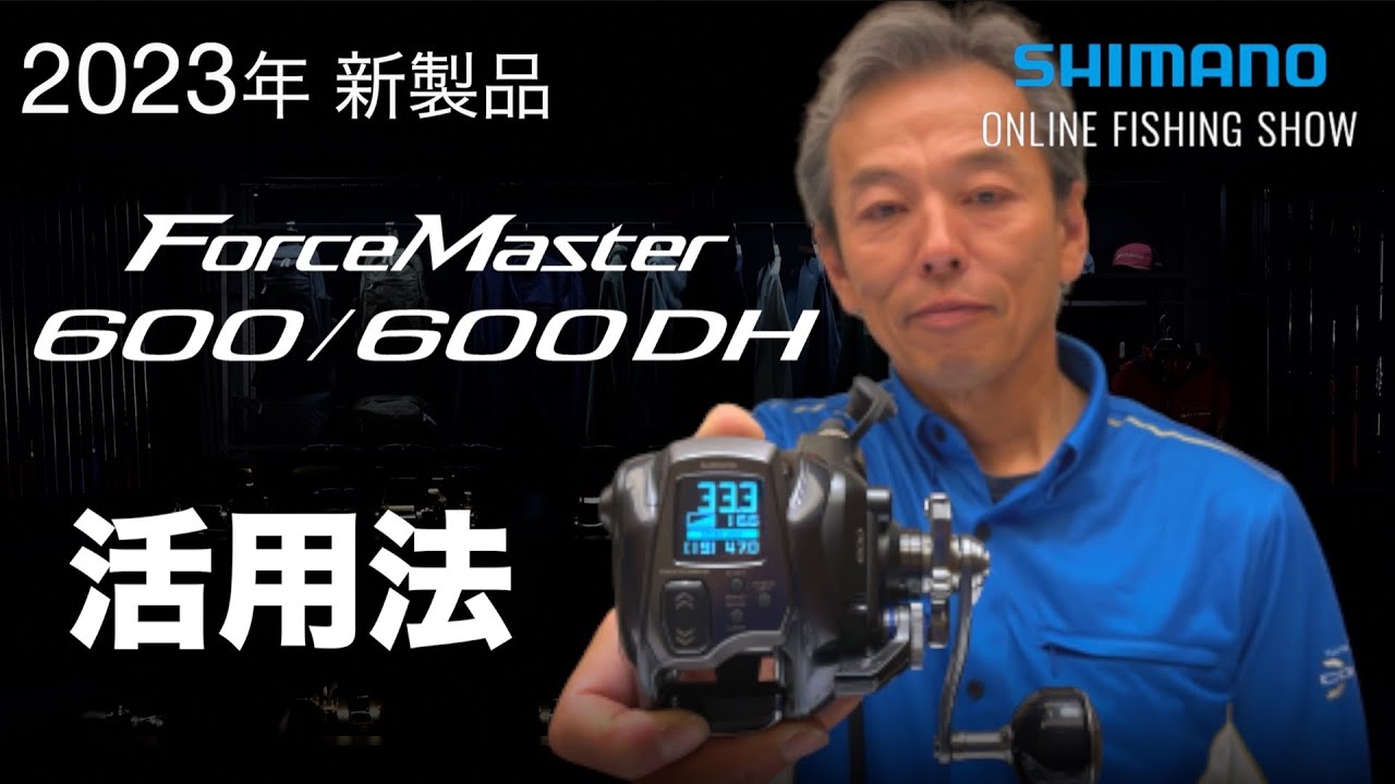 2023SS New Product Boat] Force Master 600 / Keiichi Matsumoto