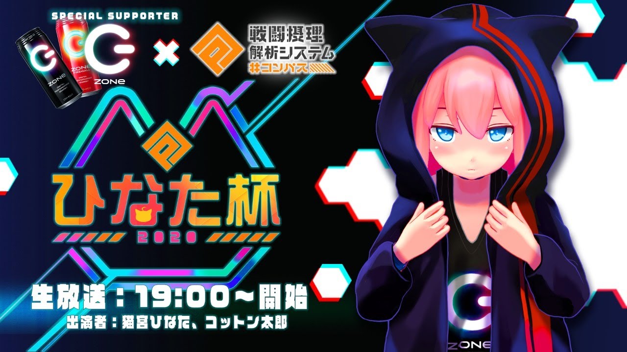 コンパス】コンパスひなた杯やります！【supported by ZONe】 - YouTube