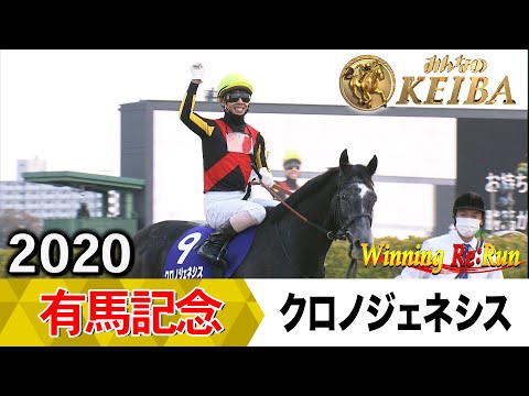 胸熱！！Winning Re:Run】今週末12月28日はグランプリ有馬記念・GⅠ