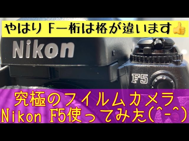 Junk Camera: The Ultimate Nikon F5 SLR, Repaired in 5 Minutes for