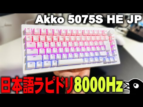 Japanese Rapid Drill] Akko's latest product! 8000Hz x High-Speed