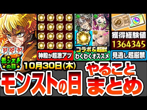 Monster Strike] Summary of things to do on Monster Strike Day ※Don