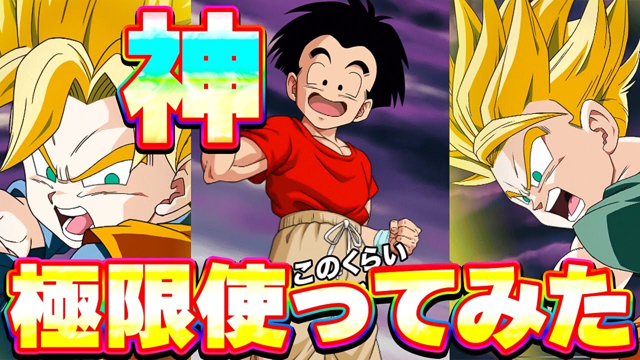 極限したトランクス&悟天の強さにきっとビックリするね【ドッカン