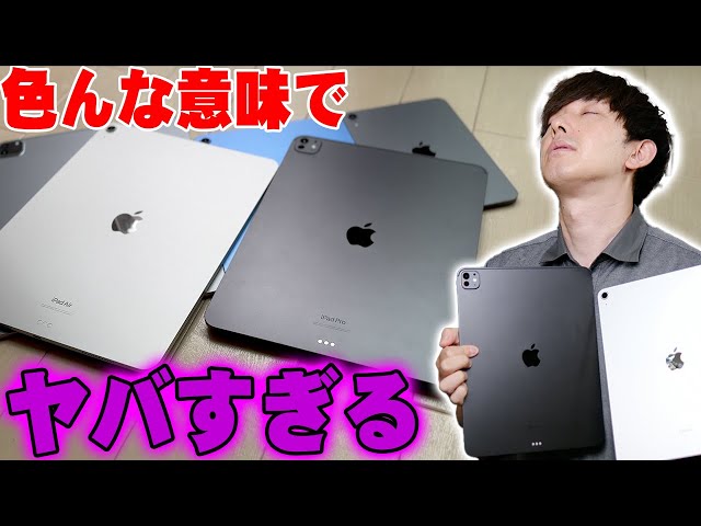 本日発売】新型iPad Proと新型iPad AirにApple Pencil Proを全部買った