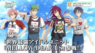 あんスタ」新ユニット・MELLOW DEAR US（メロウ・ディアース）登場