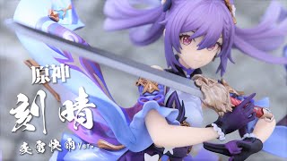 開封レビュー】APEX 原神 刻晴 疾雷快雨Ver. 1/7スケール フィギュア