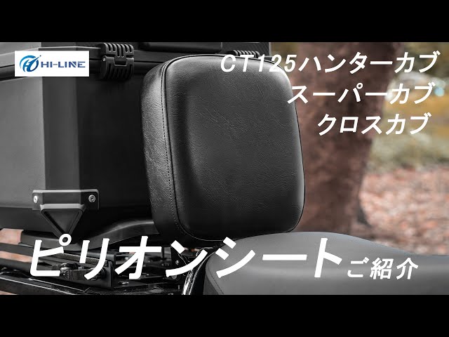 バイク用ピリオンシートのご紹介】背もたれシート タンデムシート