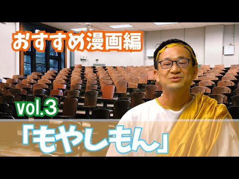 もやしもん」おすすめ漫画編 Vol.3 - YouTube