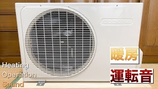 コロナエアコン室外機 COH-W2820RK2の暖房時室外機運転音♪ Running