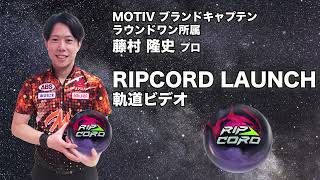 モーティブ リップコードローンチ 14P12oz ボウリングボール