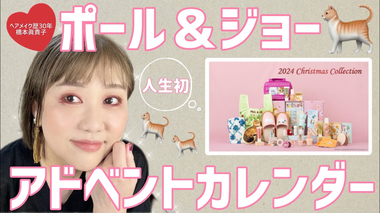 First❣️Unboxing Video] It was so much fun opening 24 types of