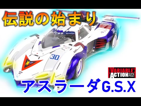 ヴァリアブルアクション】 伝説の始まり！Hi-SPEC UNITED アスラーダ
