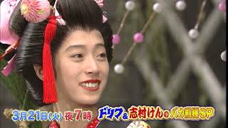 Broadcast Ended] Drifters & Shimura Ken's Bakatonosama ~ Gorgeous