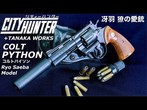 City Hunter Ryo Saeba's Favorite Gun: The Colt Python Ryo Saeba