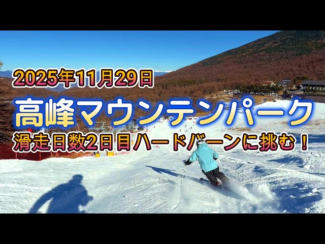 On November 29th, the second day of skiing at Takamine Mountain