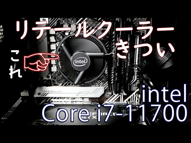 自作PC】intel Core i7ってリテールクーラーだとキツイ？【Core i7