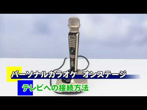 PK-RT1200 テレビへの接続方法 - YouTube
