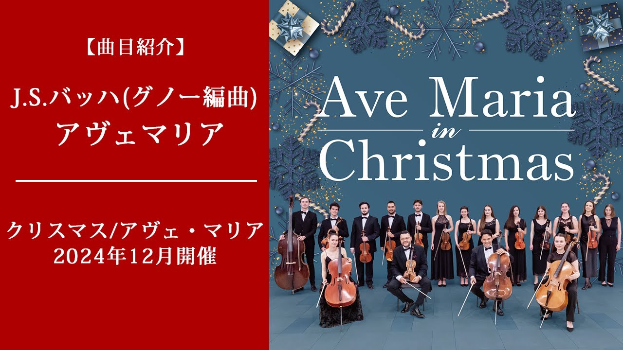 クリスマス/アヴェ・マリア | 光藍社（こうらんしゃ）–ウィーン室内