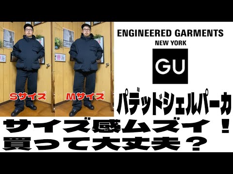 GU & Engineered Garments Purchases] Padded Shell Parka ENGINEERED