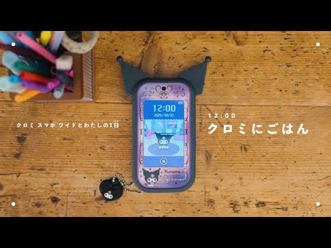 Kuromi Smartphone Wide and My Day - YouTube