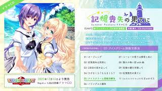 ビジュアルアーツ冬フェス2023 ＋ コミケ103特設サイト｜トップページ