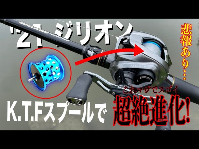 21ジリオンSVTW KTFチューン 21ジリオン SV TW 1000HL ベイトリール KTF