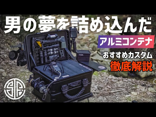 A thorough guide to customizing a rugged aluminum container that