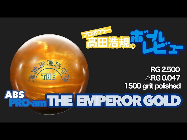 新作ボールレビュー】ジ・エンペラーゴールド レビュー - YouTube