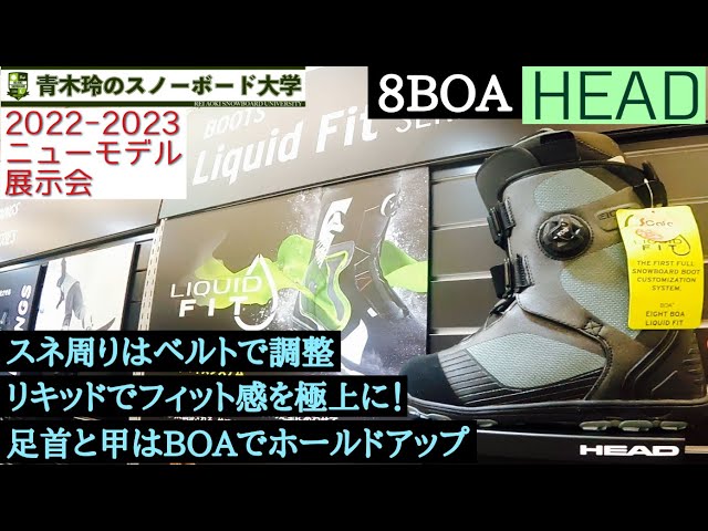 HEAD [8BOA]：2022-23モデル展示会】ダブルストラップでスネ周りを