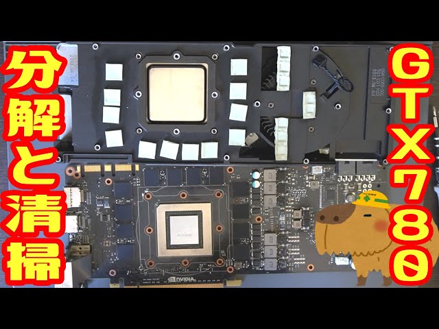 ラッキージャンク】2200円で買ったGTX780を分解清掃する動画。分解手順