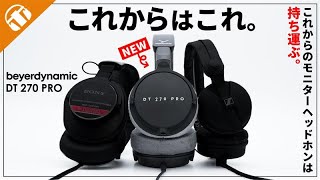 Home Recording and Mobile Use] The definitive beyerdynamic DT 270