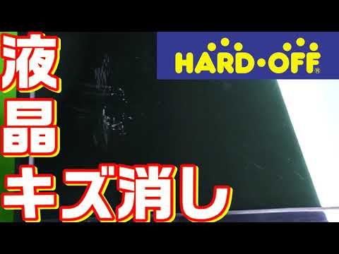 Repairing and polishing the LCD screen to remove scratches. #0032