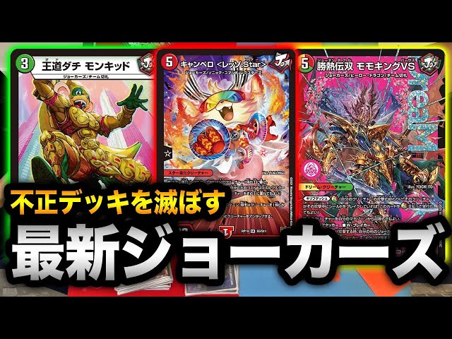 Duel King WDream 2025] The Strongest Deck Against Zero! The Latest