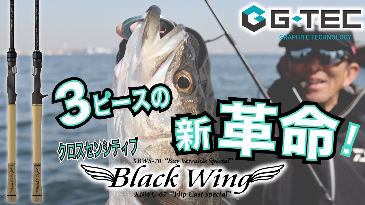 ロッド]ジーテック G-TEC XrosSensitive BlackWing XBWC-67 The