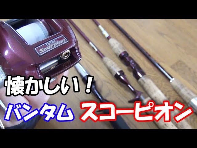 バンタムスコーピオン！ - YouTube