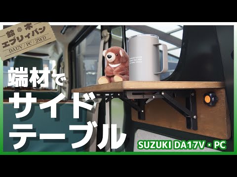 Every DIY] Customize a folding table for car camping with