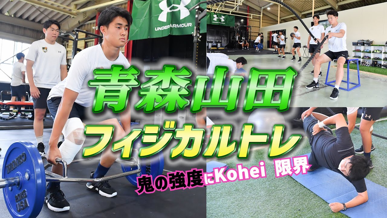 Undercover Report] The secret to Aomori Yamada High School's